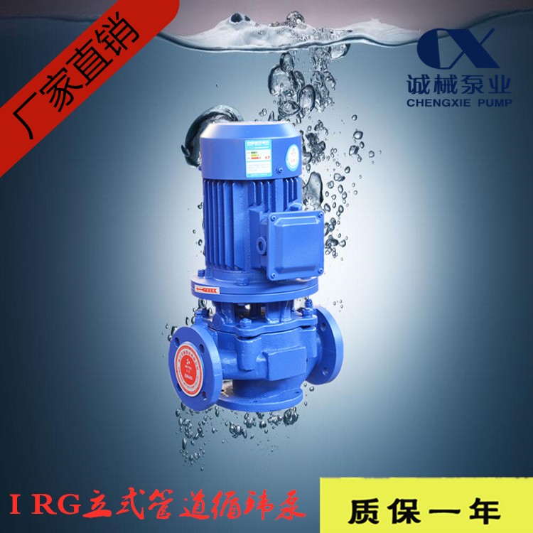 秋冬季IRG立式热水管道循环离心泵单级水