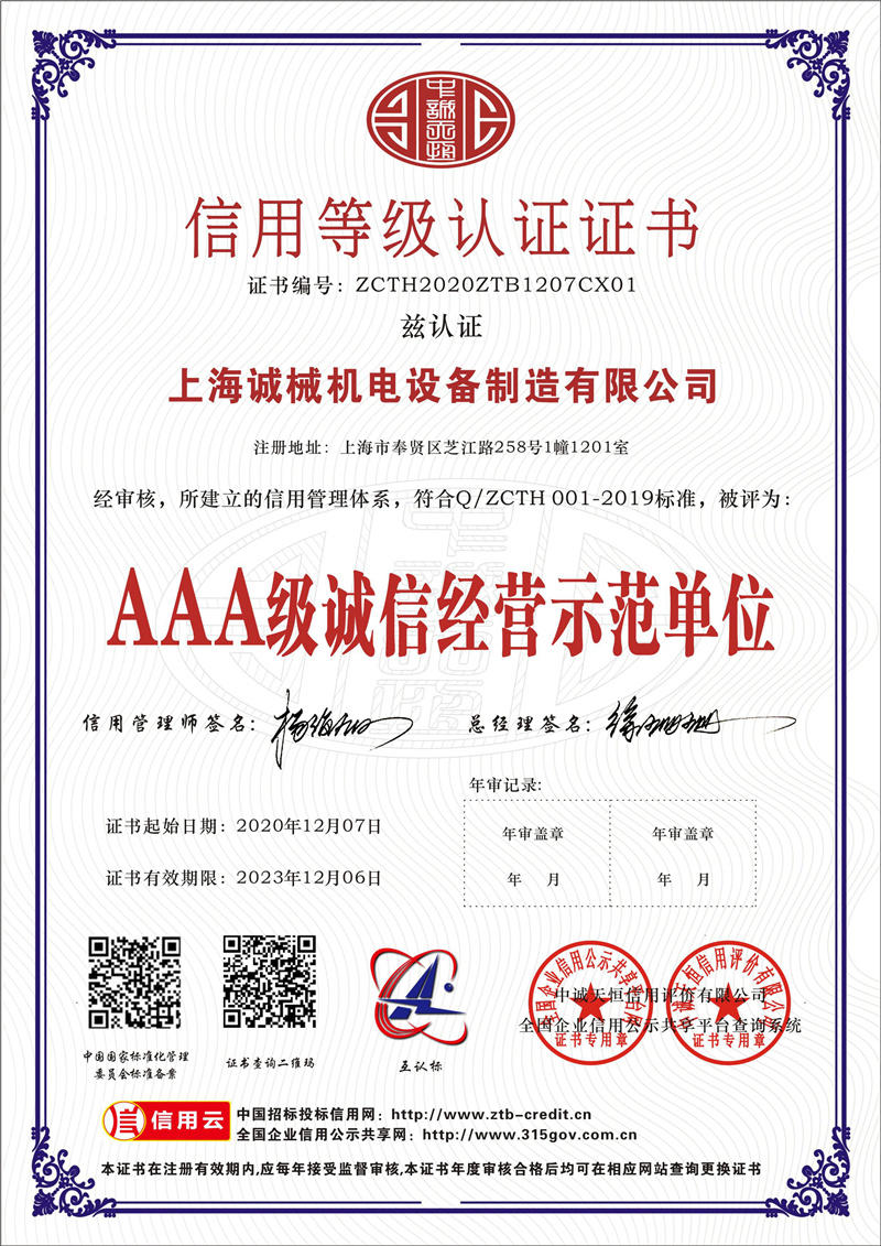 企业荣誉资质