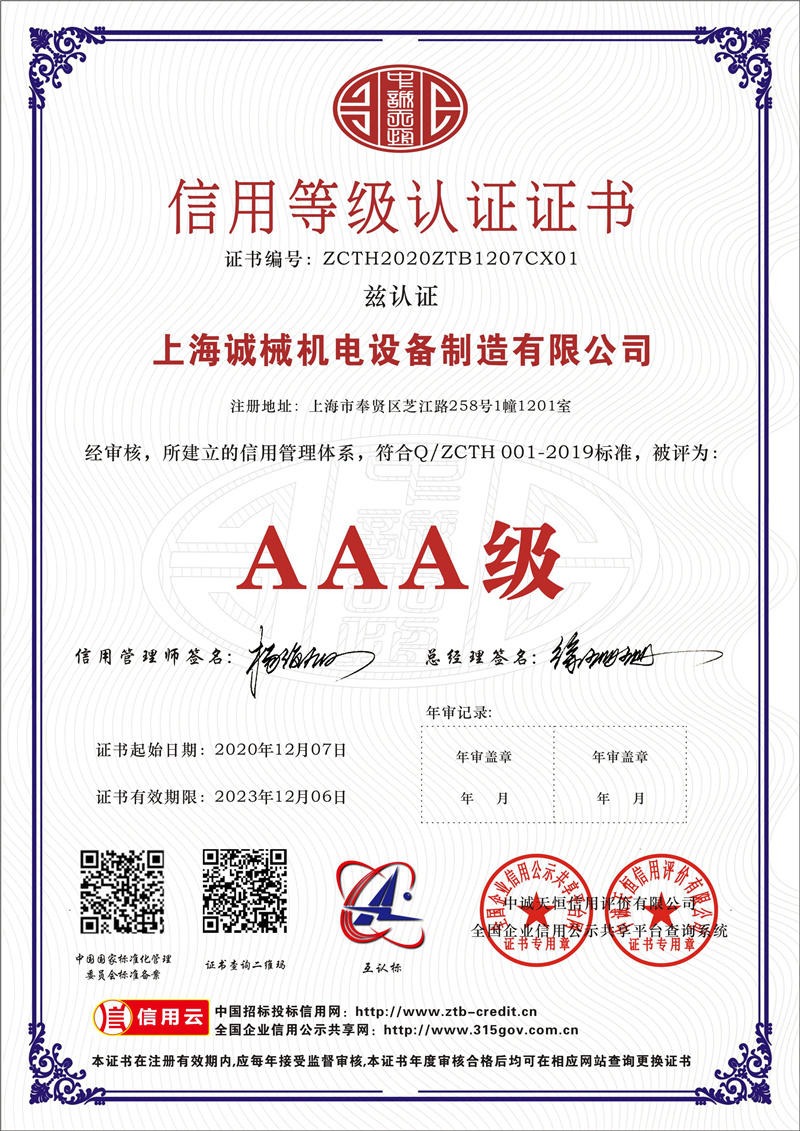 企业荣誉资质