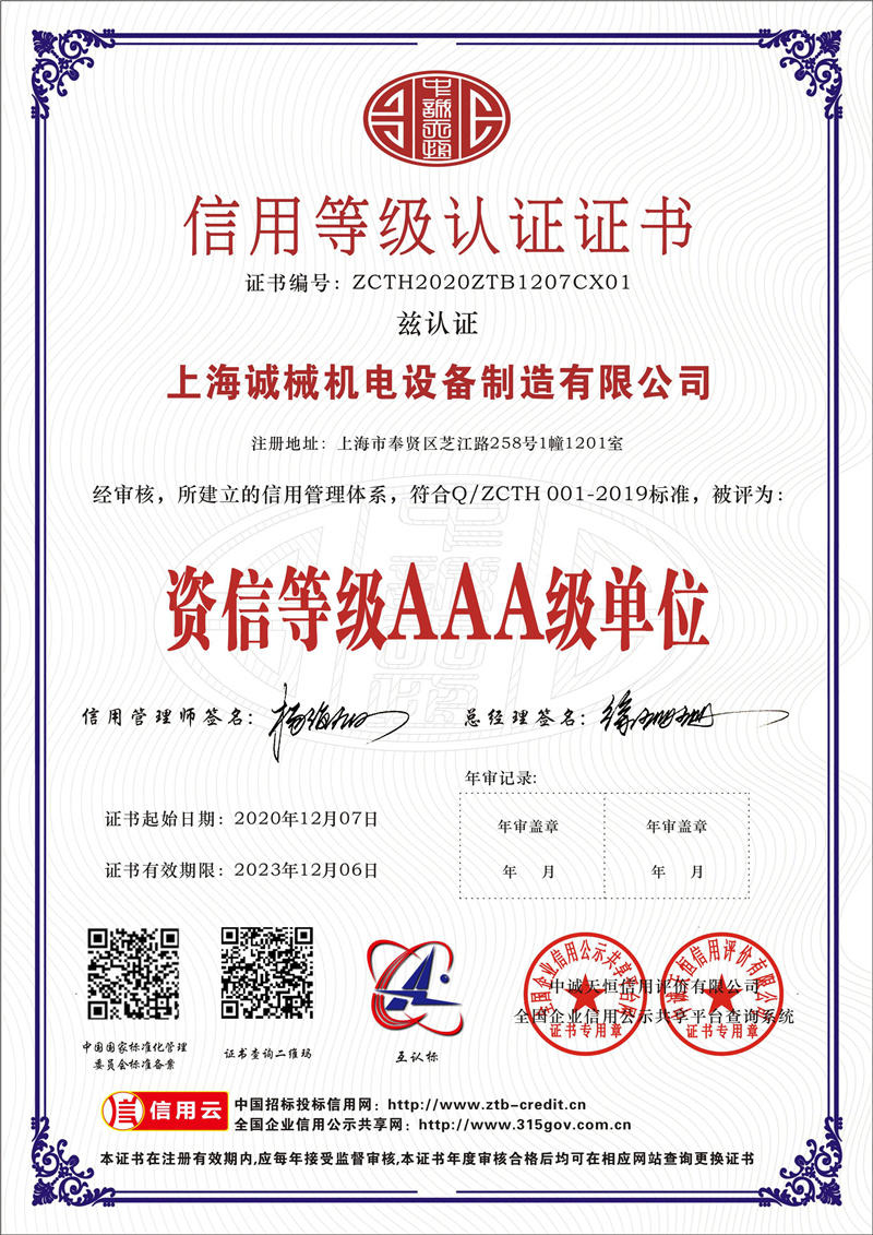 企业荣誉资质