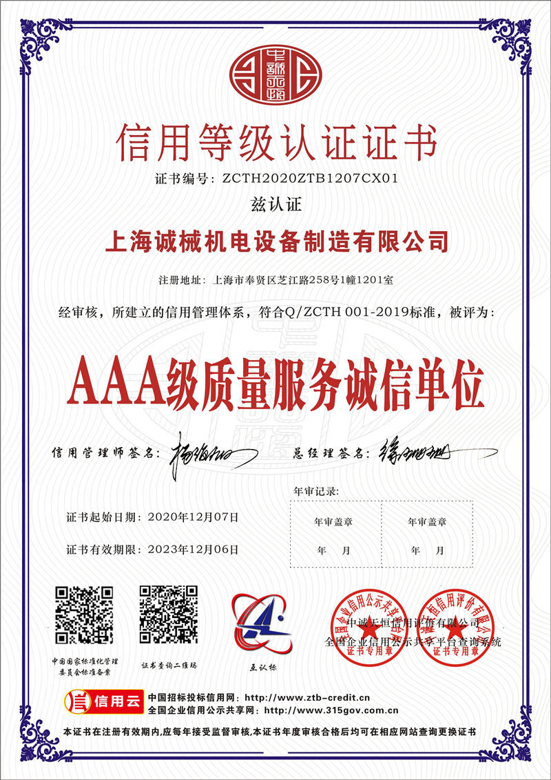 企业荣誉资质