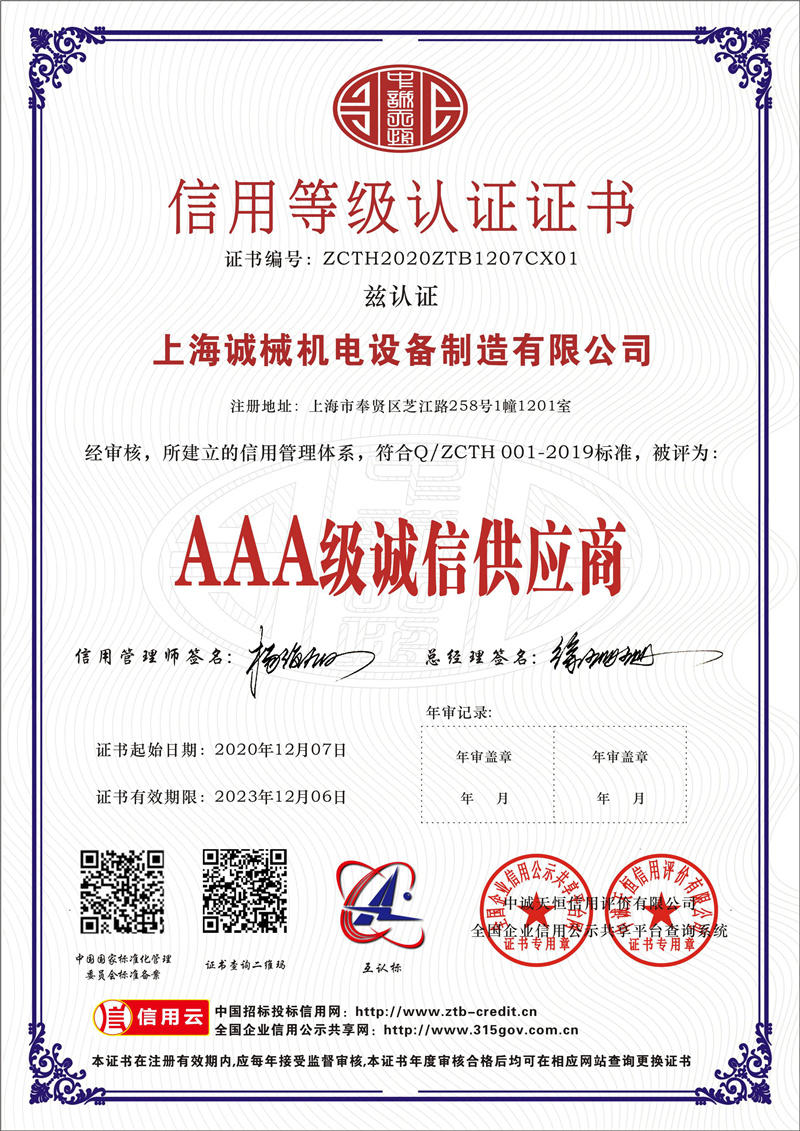 企业荣誉资质